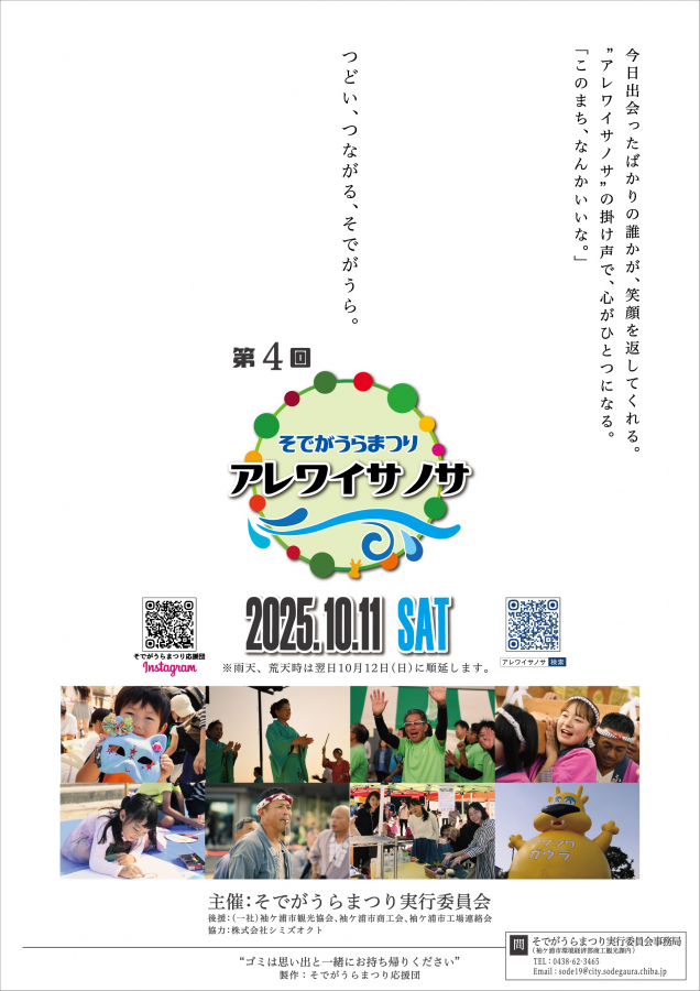 アレワイサノサ2025_ポスターPlan2.jpg