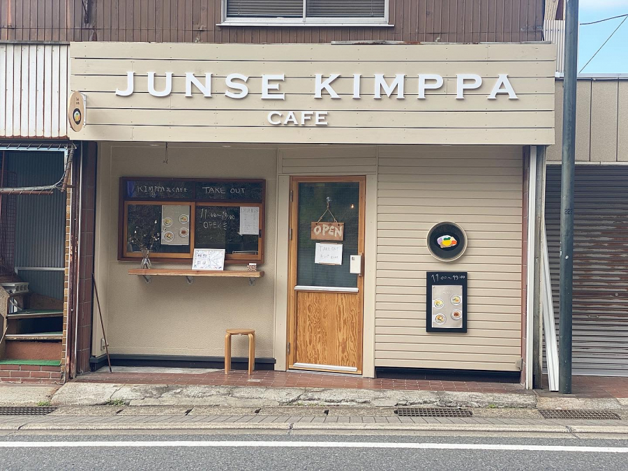 JUNSE KIMPPA｜袖ケ浦市観光協会｜袖ケ浦NAVI(ナビ)｜千葉県袖ケ浦市の観光・レジャースポット情報