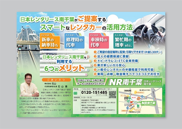NR南千葉の様子