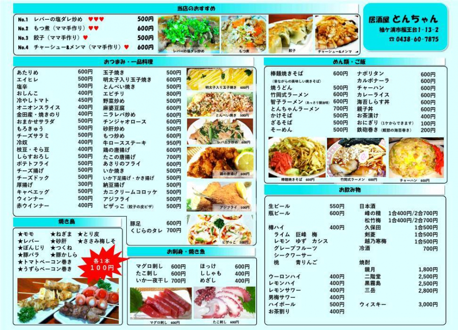 居酒屋とんちゃんの様子