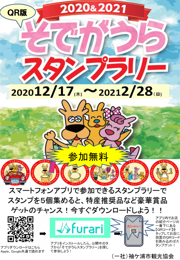 イベント 観光協会からのお知らせ 袖ケ浦市観光協会 袖ケ浦navi ナビ 千葉県袖ケ浦市の観光 レジャースポット情報