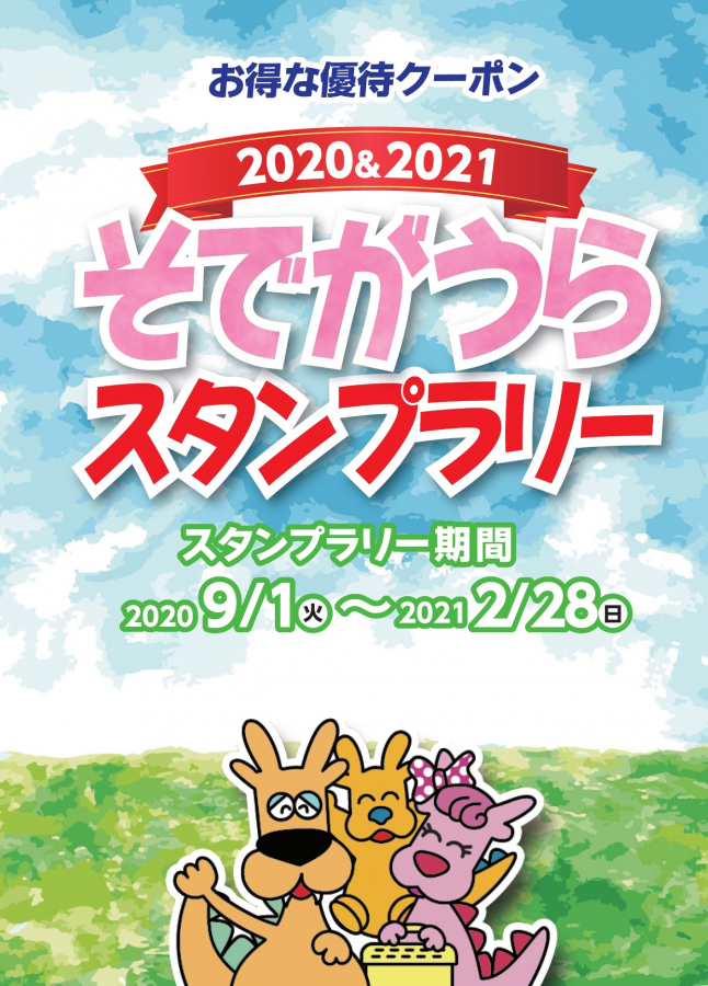 イベント 観光協会からのお知らせ 袖ケ浦市観光協会 袖ケ浦navi ナビ 千葉県袖ケ浦市の観光 レジャースポット情報