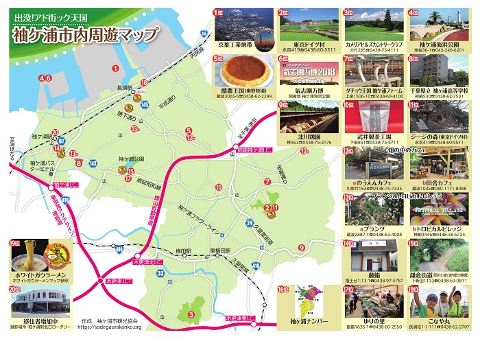 New 周遊マップを作成しました テレビ東京 出没 アド街ック天国 で袖ケ浦市が特集されました 観光協会からのお知らせ 袖ケ浦市観光 協会 袖ケ浦navi ナビ 千葉県袖ケ浦市の観光 レジャースポット情報