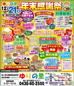 ゆりの里様１２月２０日号（加工後）.jpg