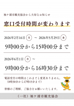窓口受付時間が変わります.png